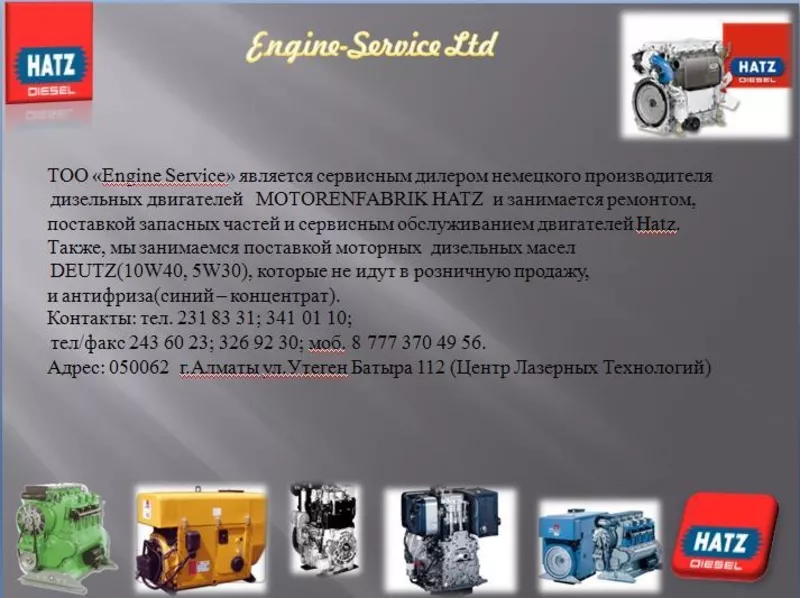 Engine-Service Ltd поставщики из Алматы