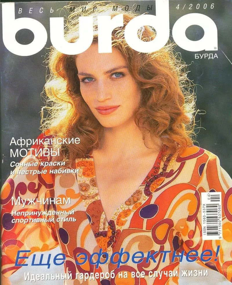  журнал Burda 42006 с выкройками